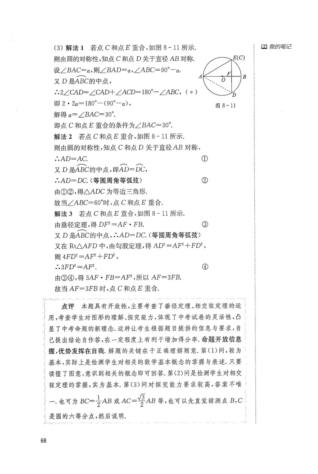 中考几何辅助线18招(8) 第5张