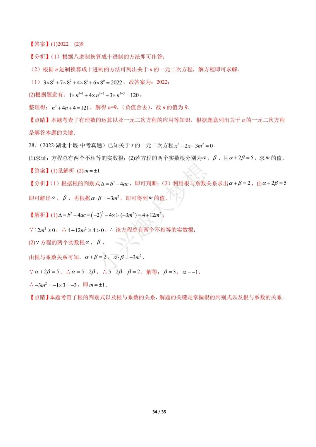 中考数学【热点02 方程(组)与不等式(组)·重点·难点】专练(全国通用)(3) 第10张
