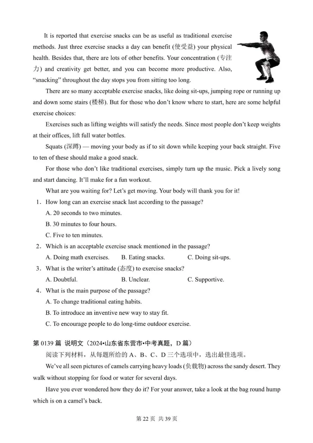 中考英语阅读理解300篇(121~140)(含答案解析,文末领取word完整版) 第22张