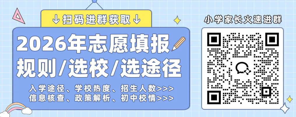 【11中及南校区】学校校情:小升初/中考招录情况、分班、作业、师资… 第1张 【11中及南校区】学校校情:小升初/中考招录情况、分班、作业、师资… 第1张