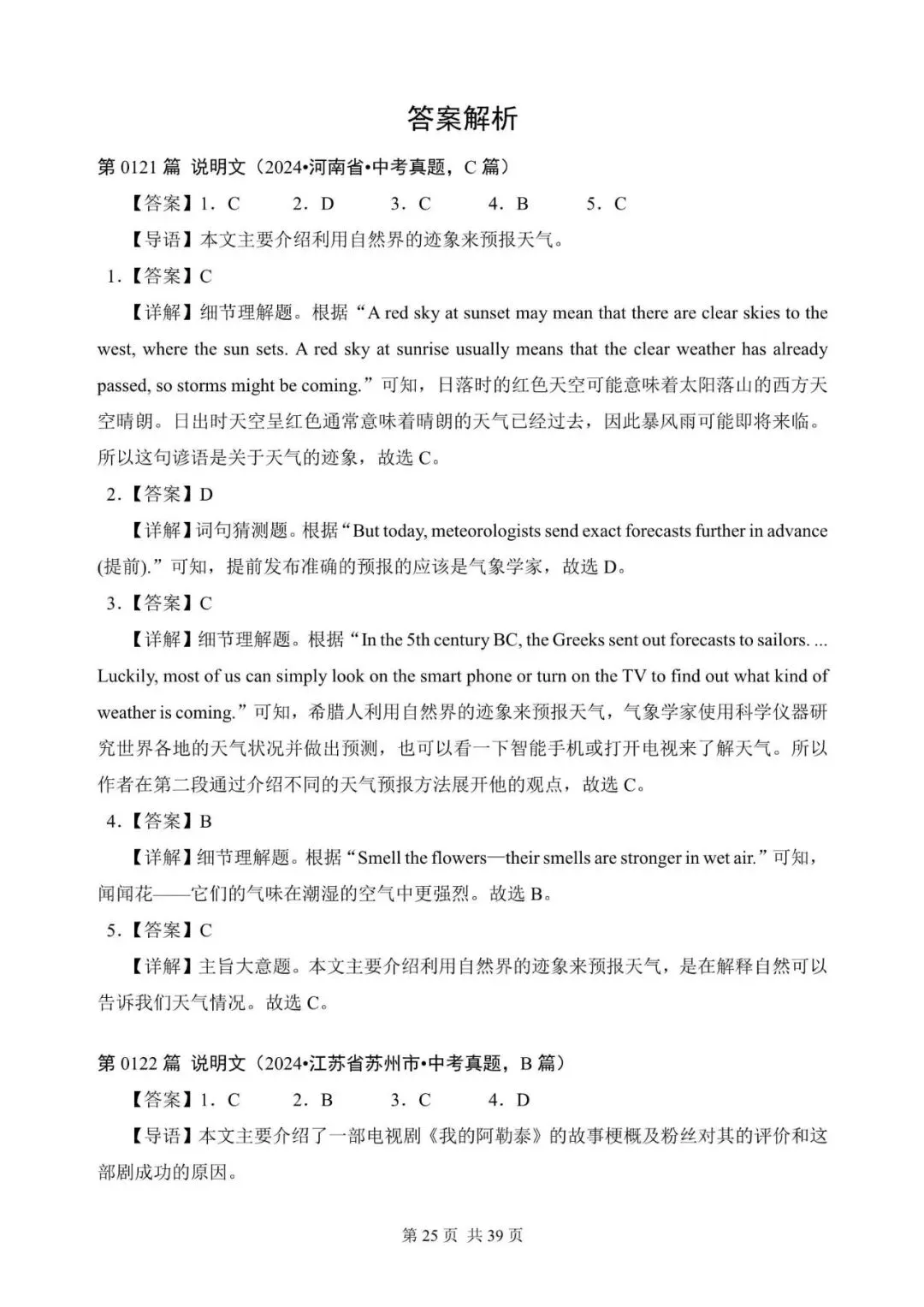 中考英语阅读理解300篇(121~140)(含答案解析,文末领取word完整版) 第25张