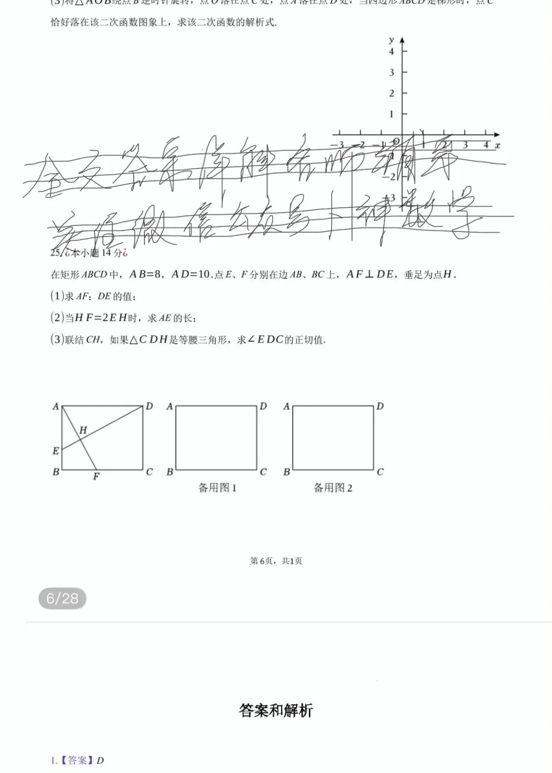 2025年上海市松江区中考数学一模试卷/2025年江苏省南京市数学多校联考模拟试卷 第48张