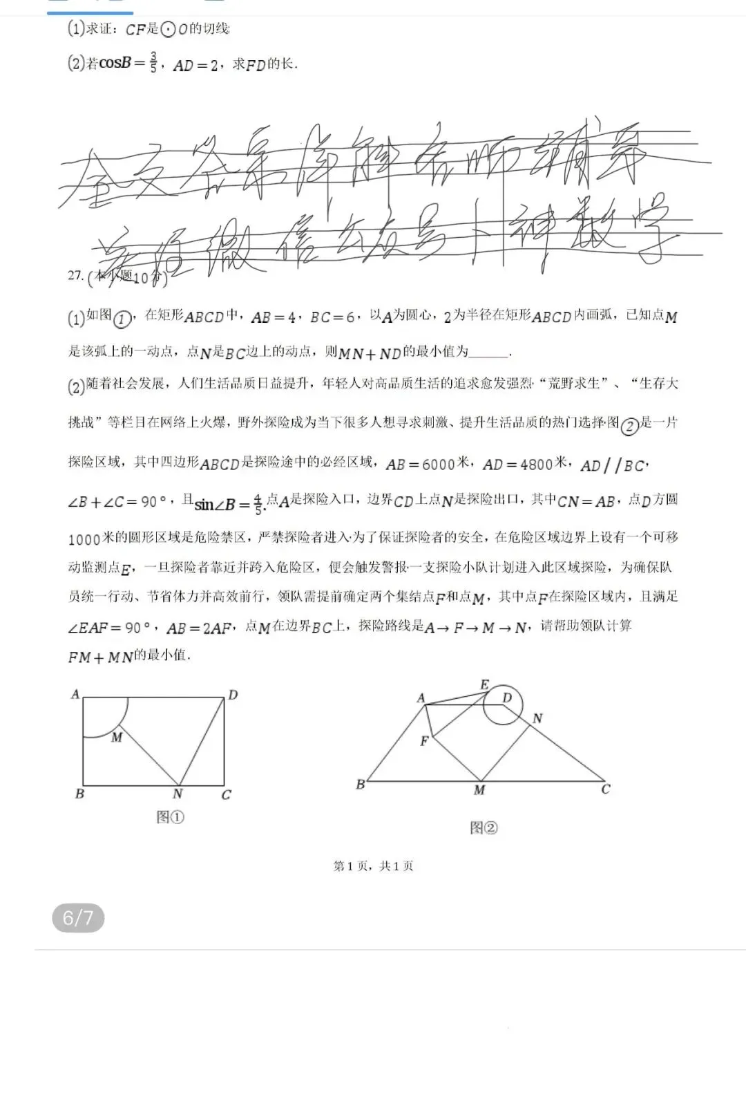 2025年上海市松江区中考数学一模试卷/2025年江苏省南京市数学多校联考模拟试卷 第49张