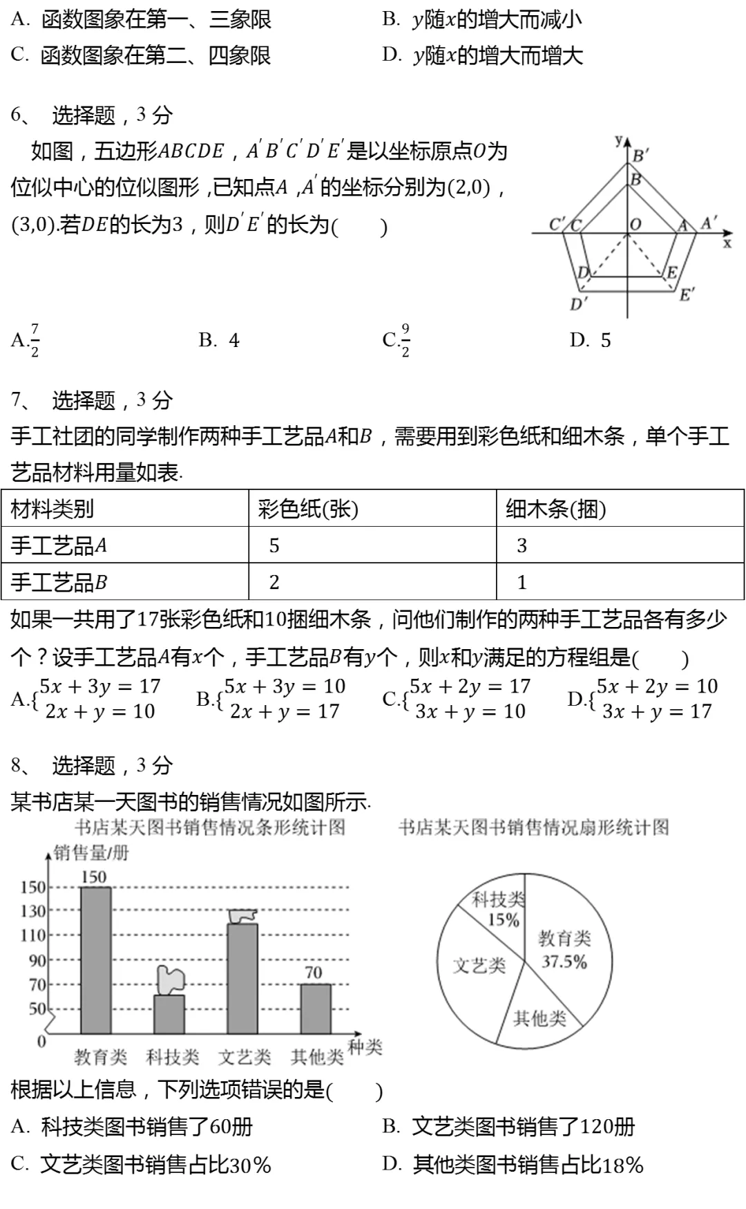 2025年浙江省中考数学试卷(有答案) 第2张