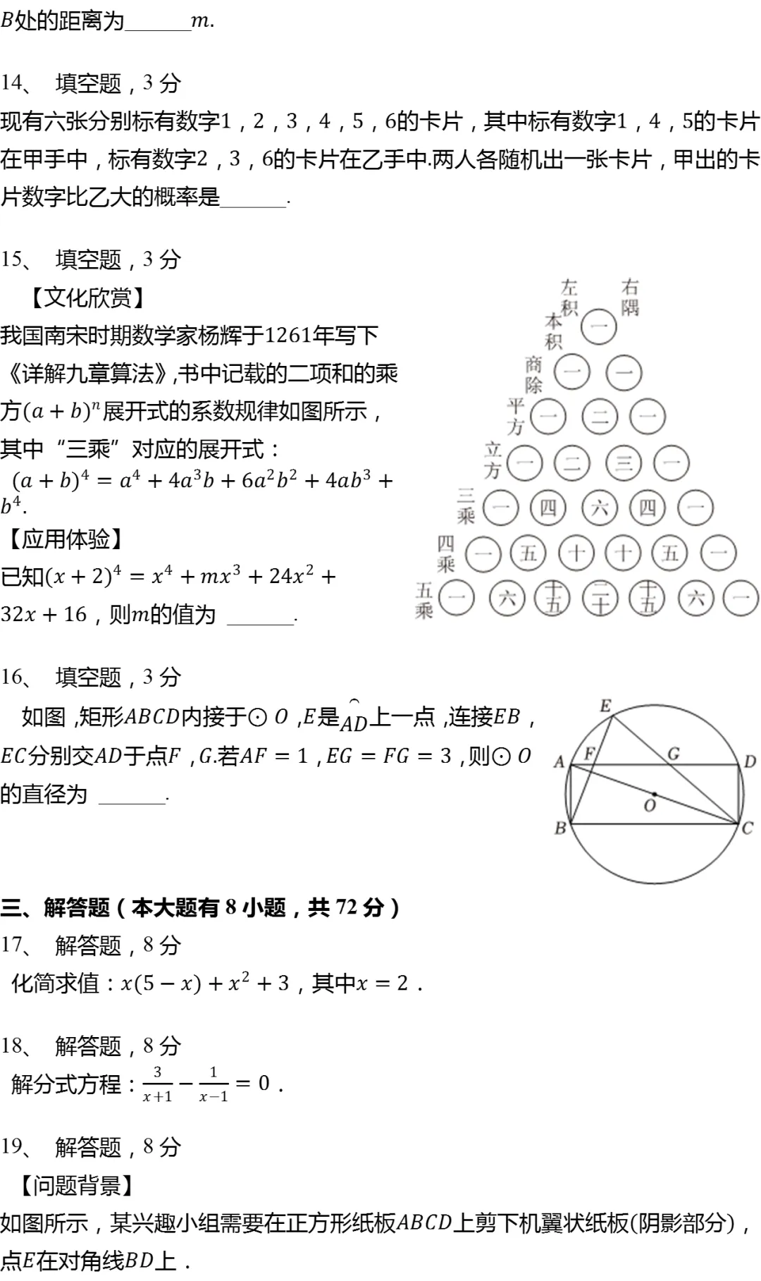 2025年浙江省中考数学试卷(有答案) 第4张