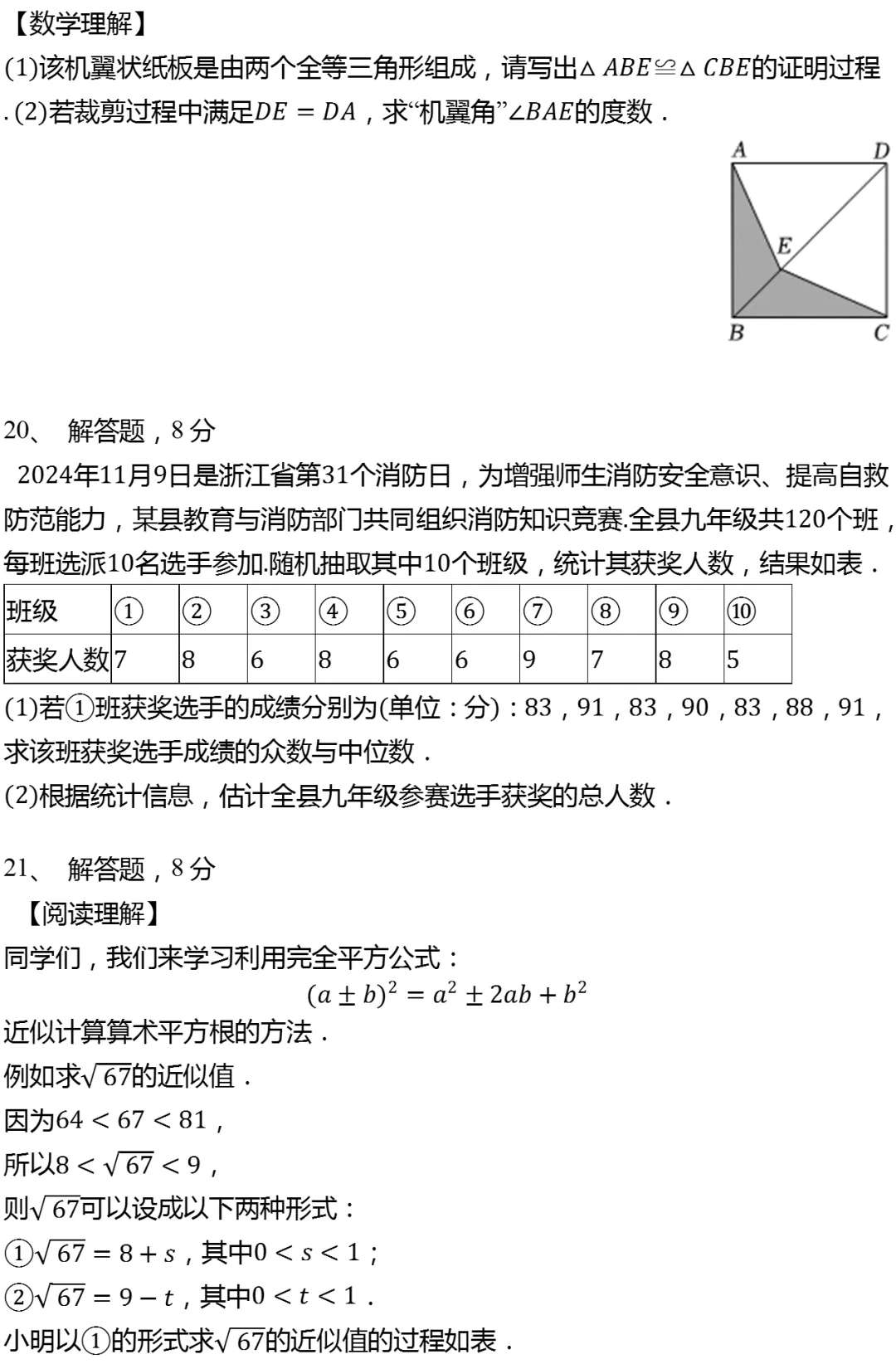 2025年浙江省中考数学试卷(有答案) 第5张