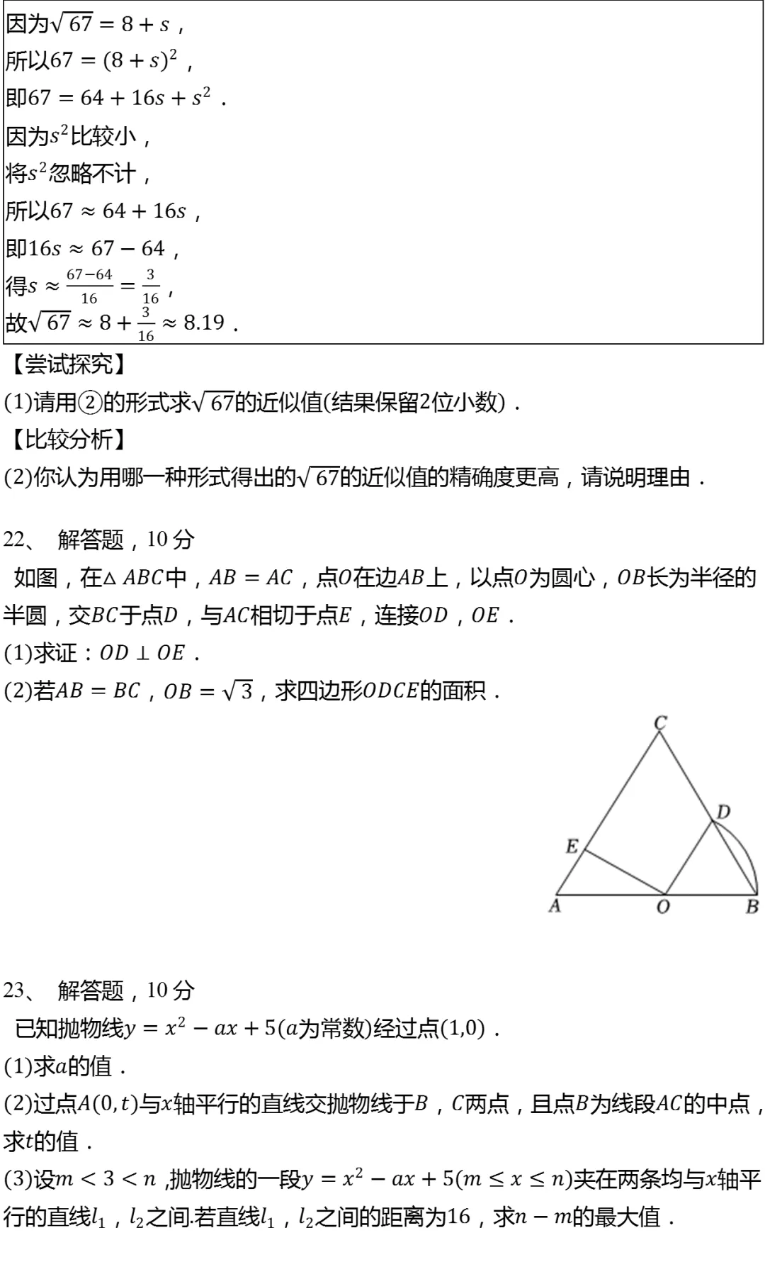 2025年浙江省中考数学试卷(有答案) 第6张