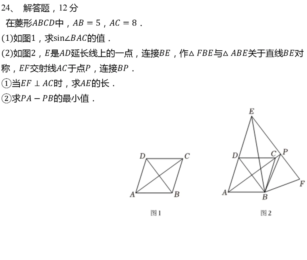 2025年浙江省中考数学试卷(有答案) 第7张