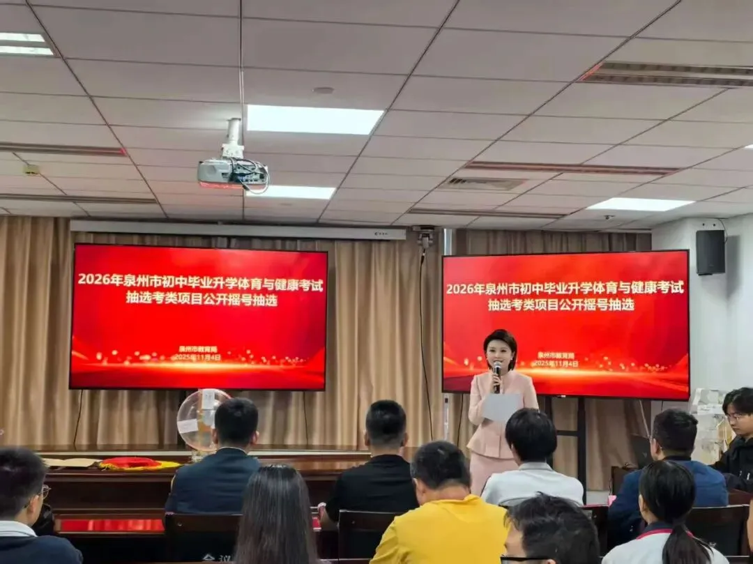 泉州体育中考抽考项目出炉!聪明的家长都在为孩子选择这条捷径 第3张 泉州体育中考抽考项目出炉!聪明的家长都在为孩子选择这条捷径 第3张