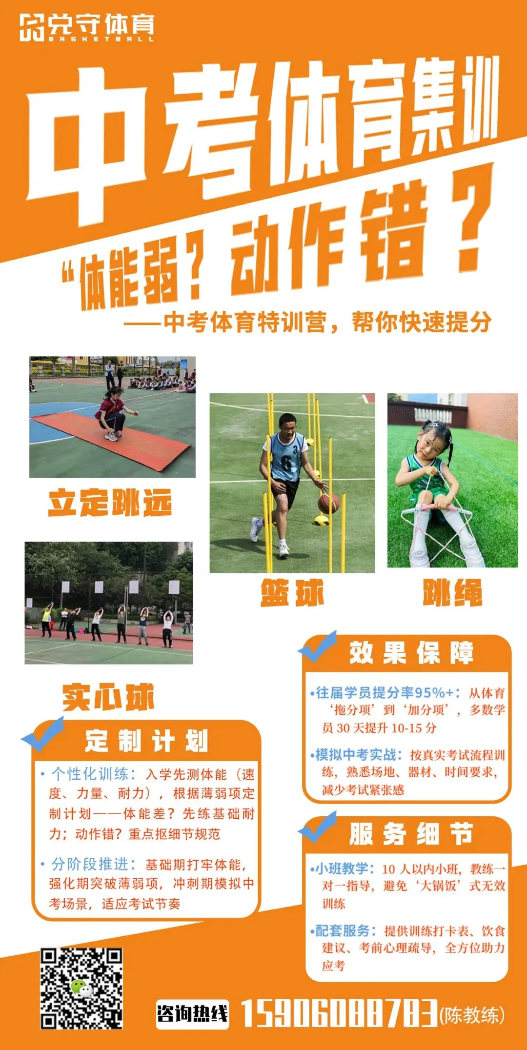 泉州体育中考抽考项目出炉!聪明的家长都在为孩子选择这条捷径 第10张 泉州体育中考抽考项目出炉!聪明的家长都在为孩子选择这条捷径 第10张