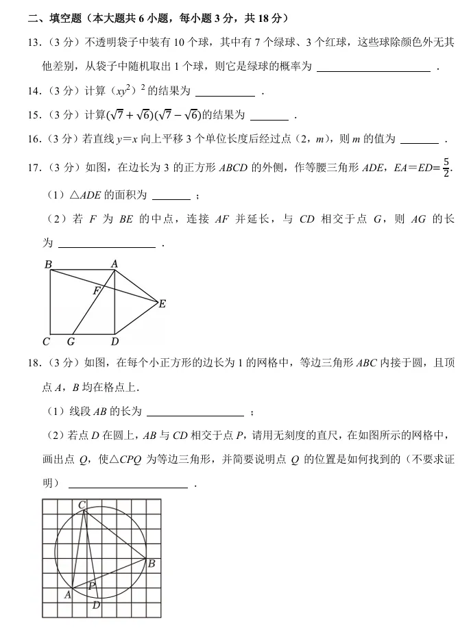 2026天津中考数学复习必做<2023年真题> 第7张