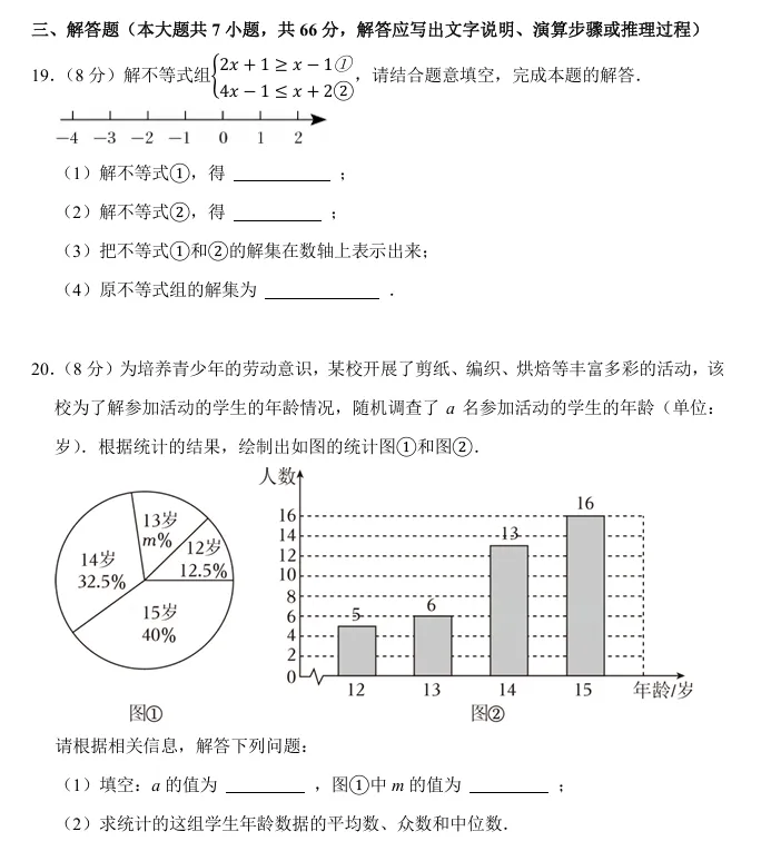 2026天津中考数学复习必做<2023年真题> 第8张