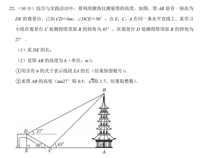 2026天津中考数学复习必做<2023年真题> 第10张