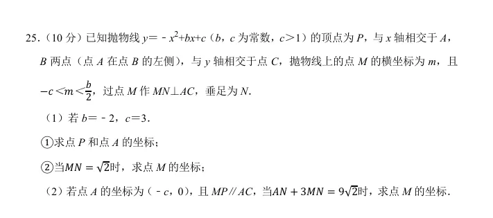 2026天津中考数学复习必做<2023年真题> 第13张