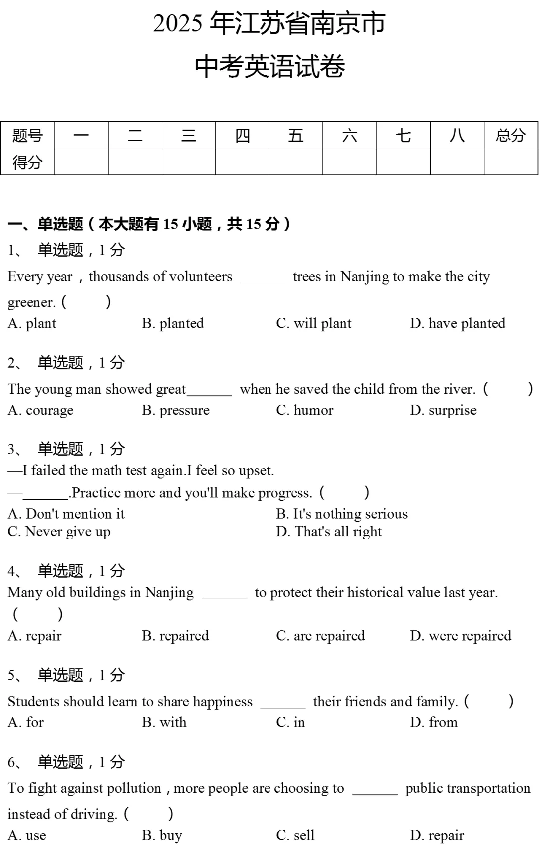2025年江苏省南京市中考英语试卷(有答案) 第1张