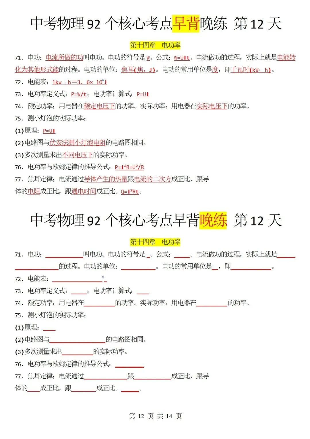 中考物理 92 个核心考点汇总,早背晚练高效记 第3张