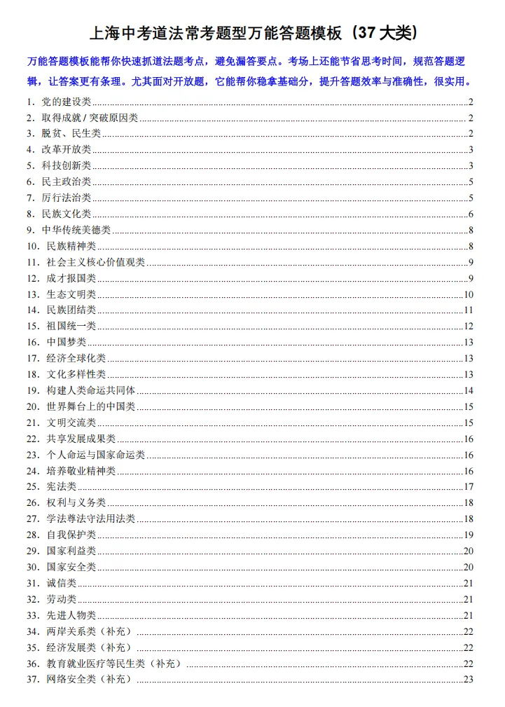 上海中考道法37类常考题型万能答题模板!冲刺满分! 第5张
