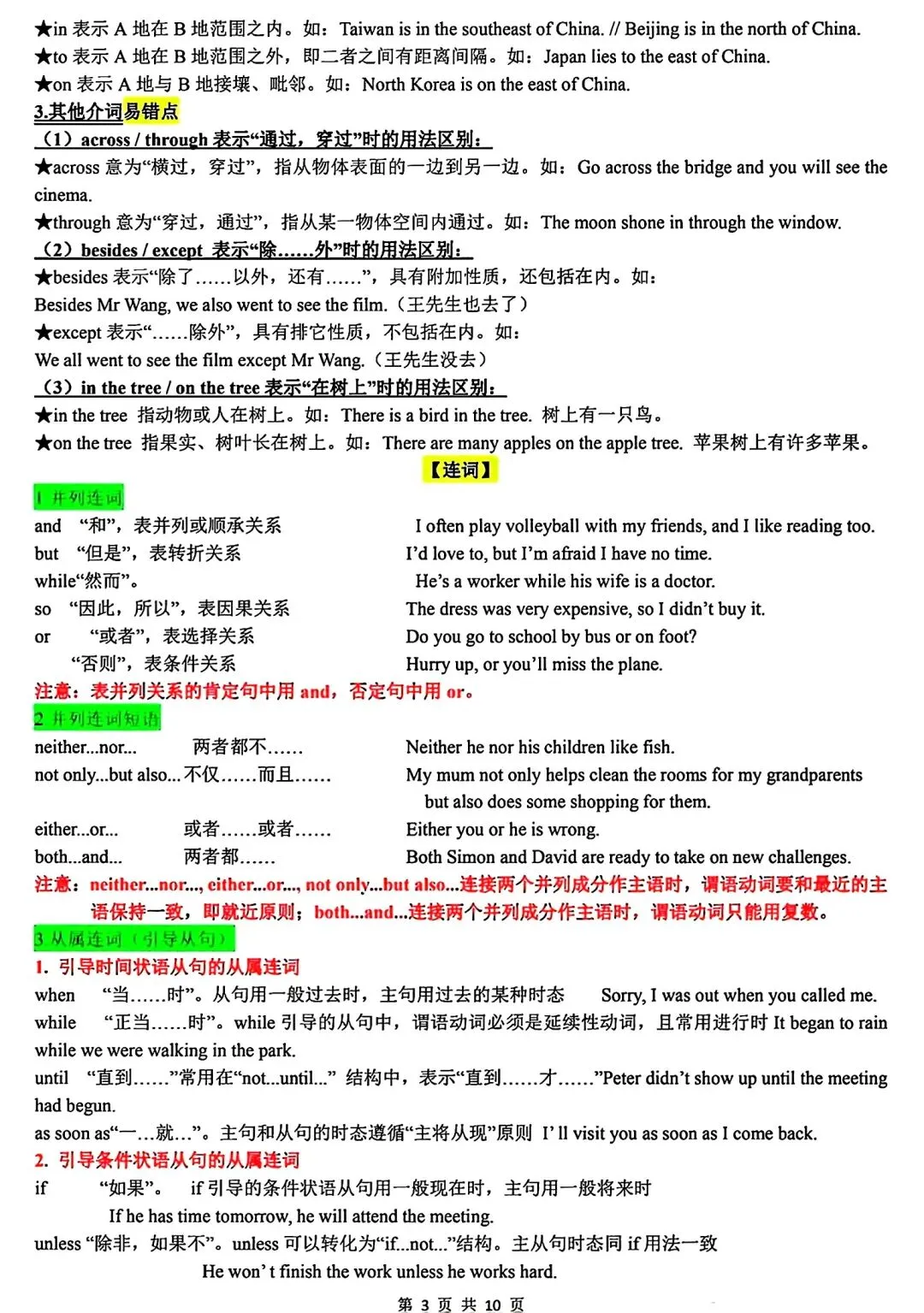 初中英语【中考英语】语法考点总结版 第3张