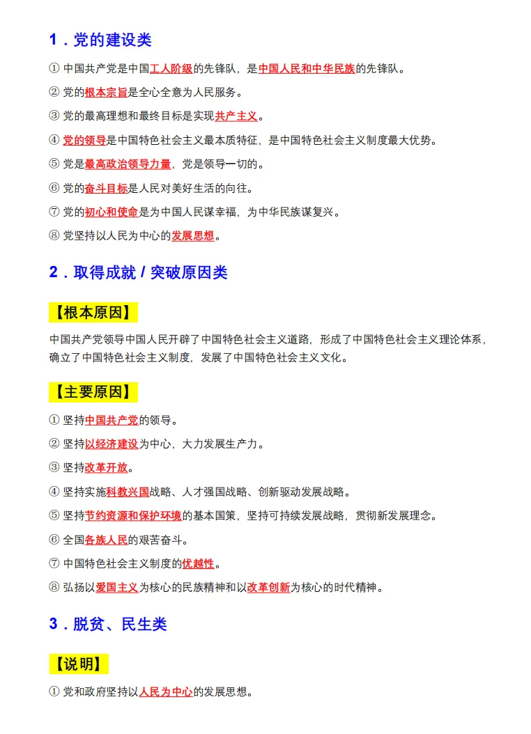 上海中考道法37类常考题型万能答题模板!冲刺满分! 第6张