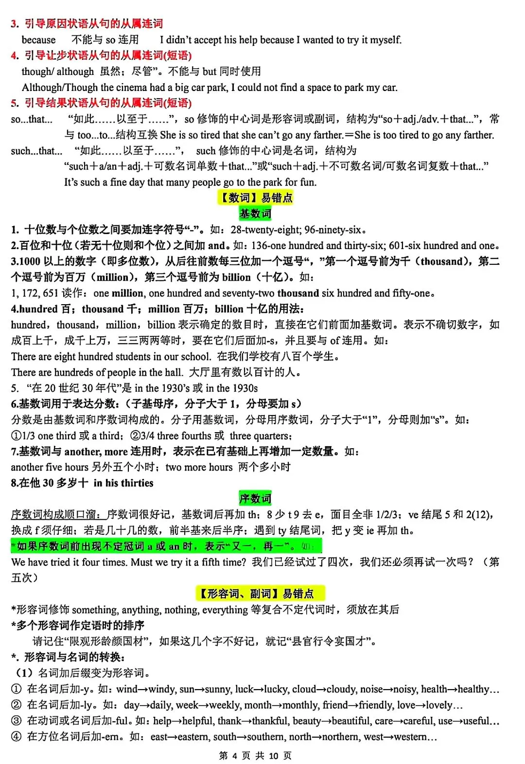 初中英语【中考英语】语法考点总结版 第5张