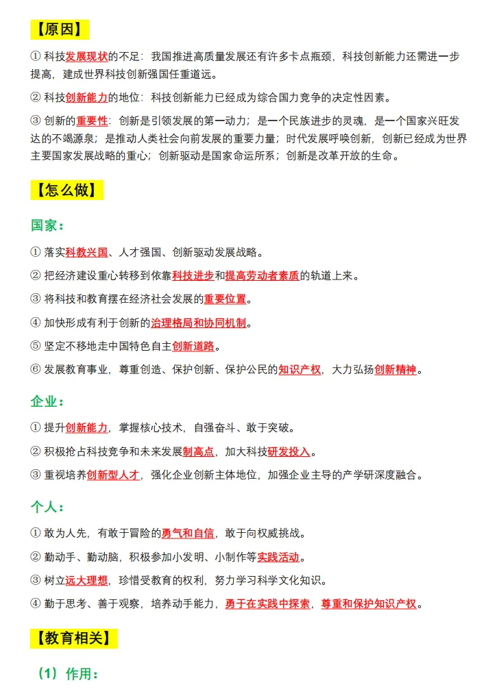 上海中考道法37类常考题型万能答题模板!冲刺满分! 第8张