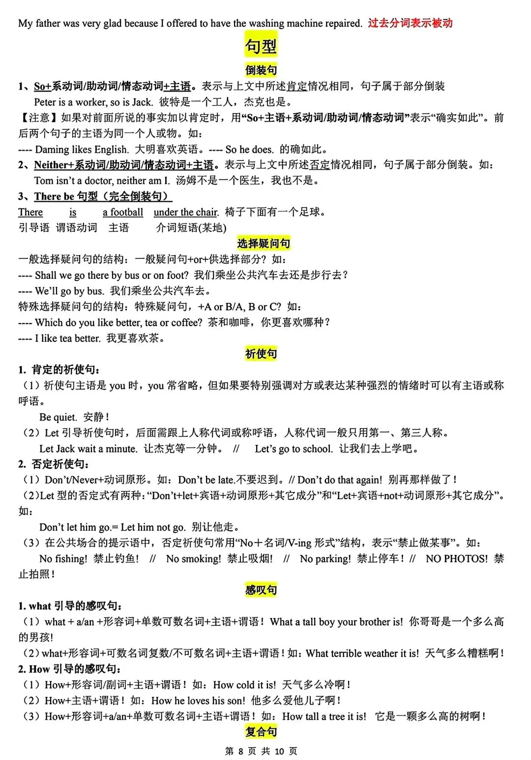 初中英语【中考英语】语法考点总结版 第10张