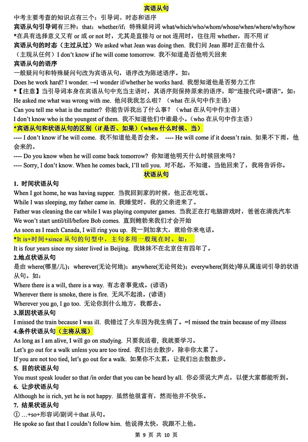 初中英语【中考英语】语法考点总结版 第11张