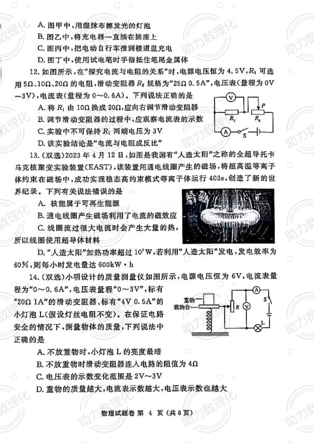 【郑州模拟】2024年郑州市中考一模试卷及答案(9科含听力) 第5张