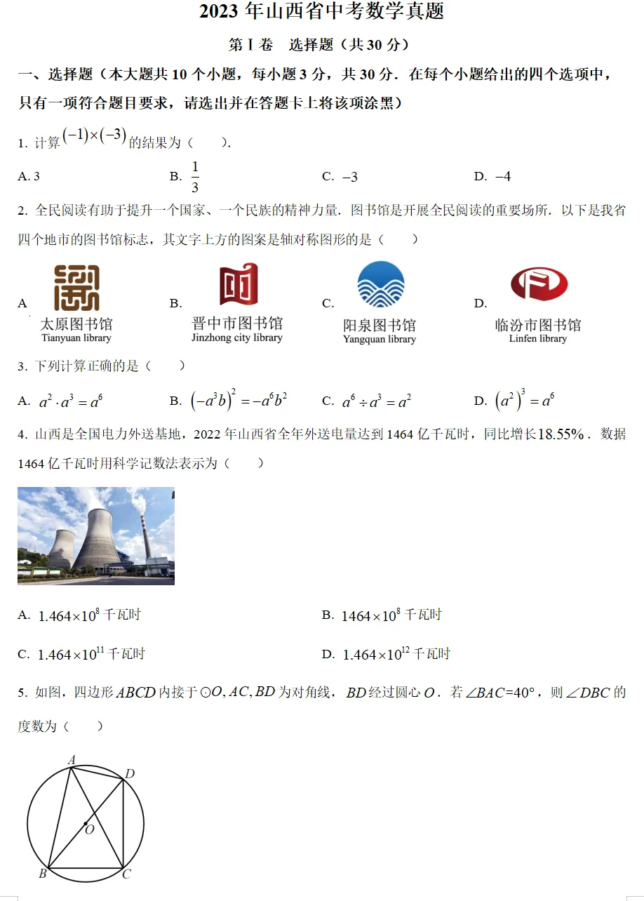 2023年山西省中考试卷(9科)+答案(文末有word+pdf电子版免费下载) 第6张