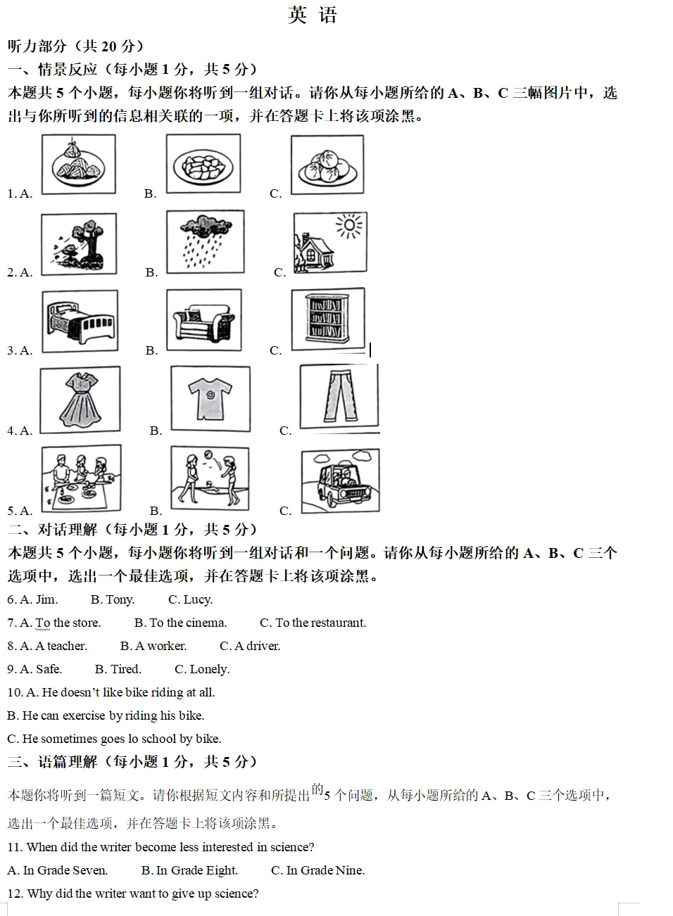 2023年山西省中考试卷(9科)+答案(文末有word+pdf电子版免费下载) 第7张