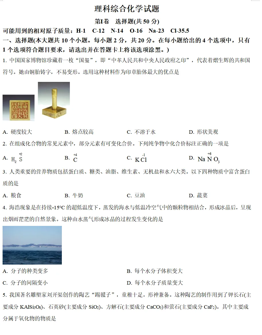 2023年山西省中考试卷(9科)+答案(文末有word+pdf电子版免费下载) 第10张