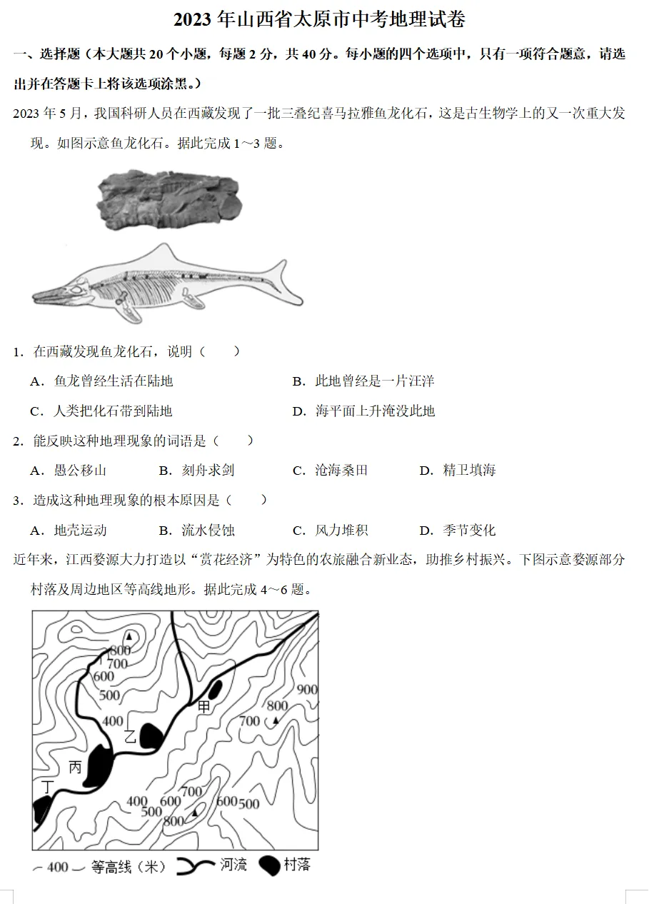 2023年山西省中考试卷(9科)+答案(文末有word+pdf电子版免费下载) 第12张
