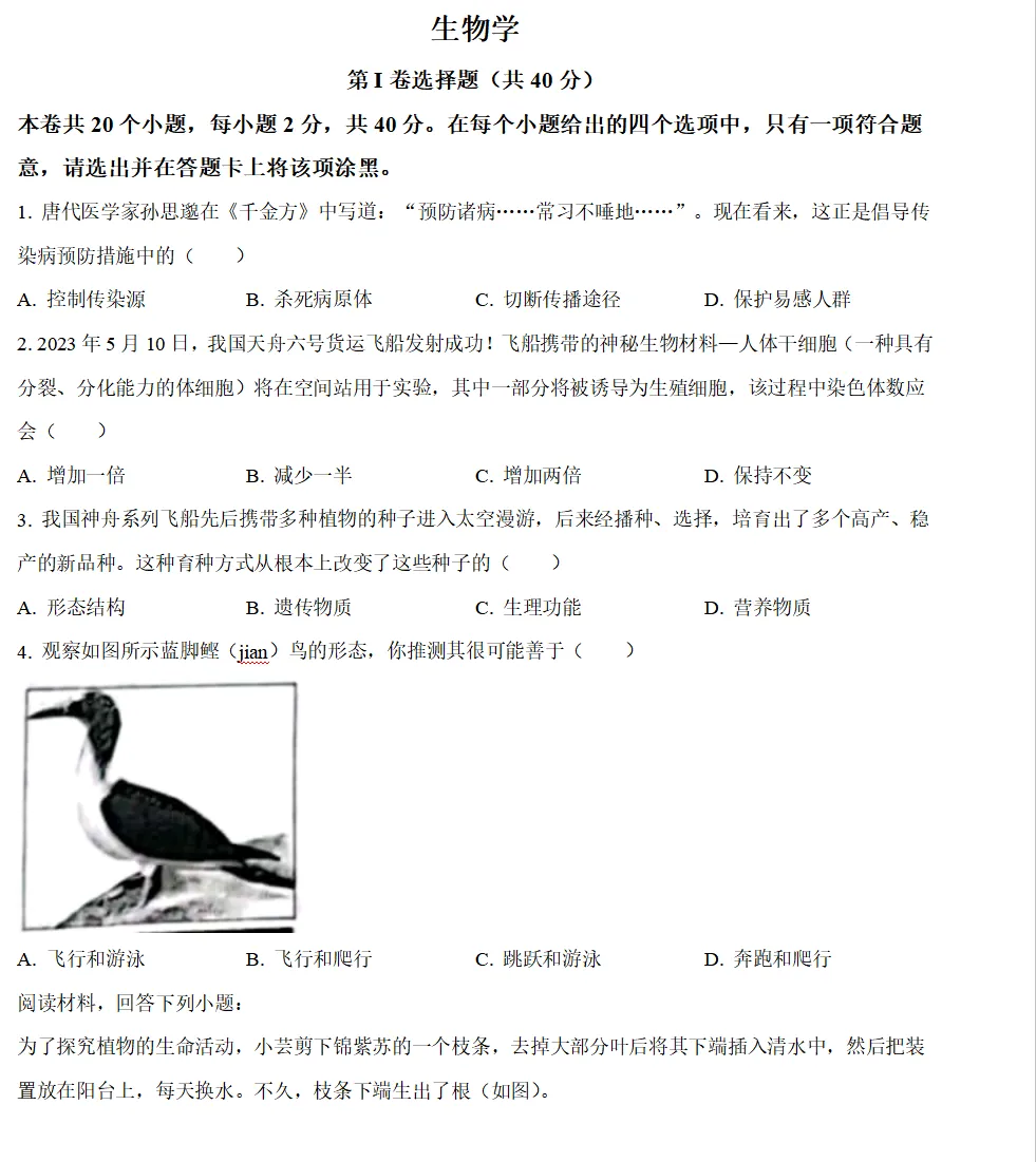 2023年山西省中考试卷(9科)+答案(文末有word+pdf电子版免费下载) 第13张