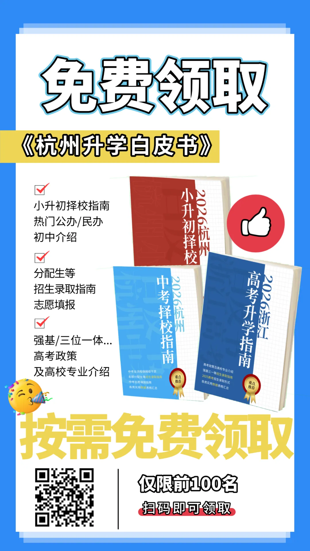滨江区初中怎么选?各初中入学预警及中考数据概览 第5张