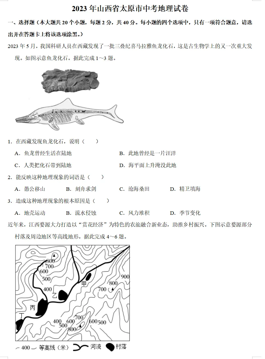 2023年山西省中考试卷(9科)+答案(文末有word+pdf电子版免费下载) 第15张