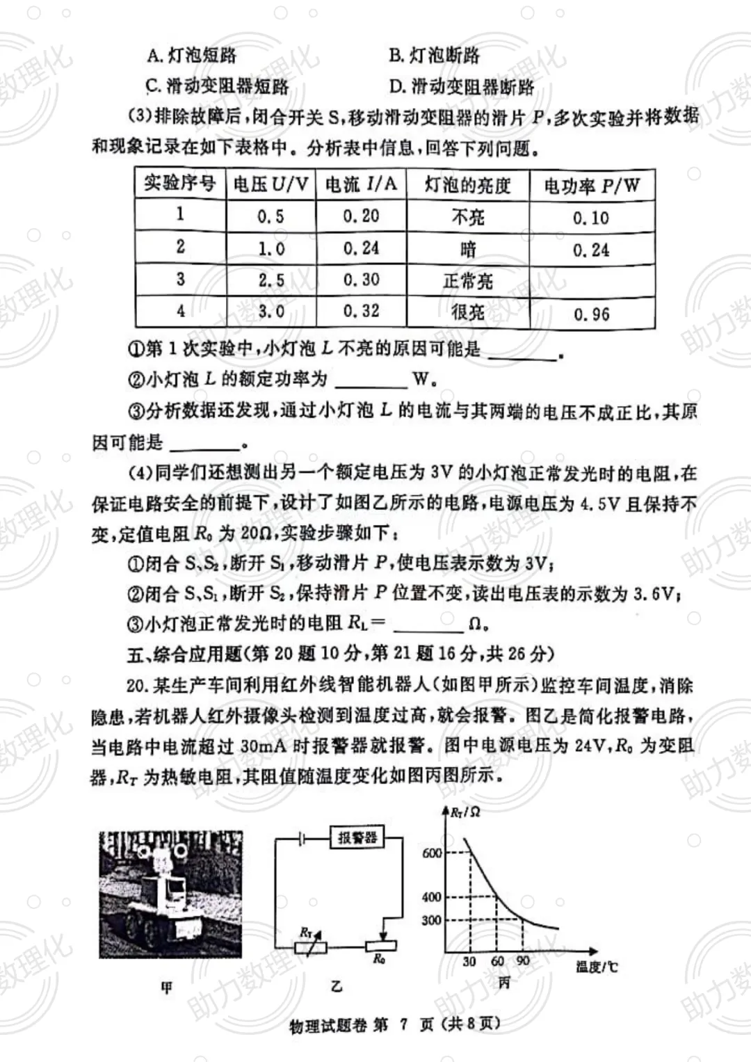 【郑州模拟】2024年郑州市中考一模试卷及答案(9科含听力) 第8张
