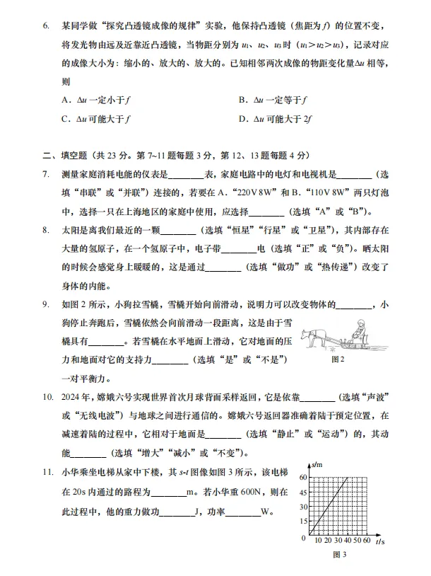 【中考二模】2025届浦东区初三二模物理试卷(含答案解析) 第5张
