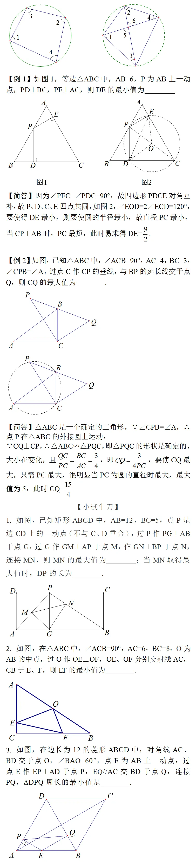中考数学:隐形圆的四大模型 第1张 中考数学:隐形圆的四大模型 第1张