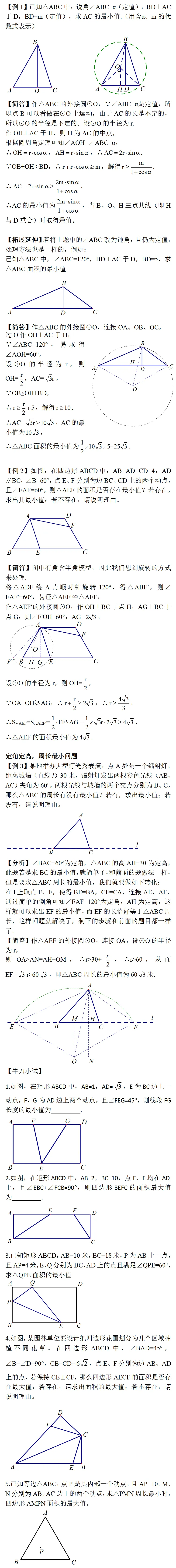 中考数学:隐形圆的四大模型 第5张 中考数学:隐形圆的四大模型 第5张
