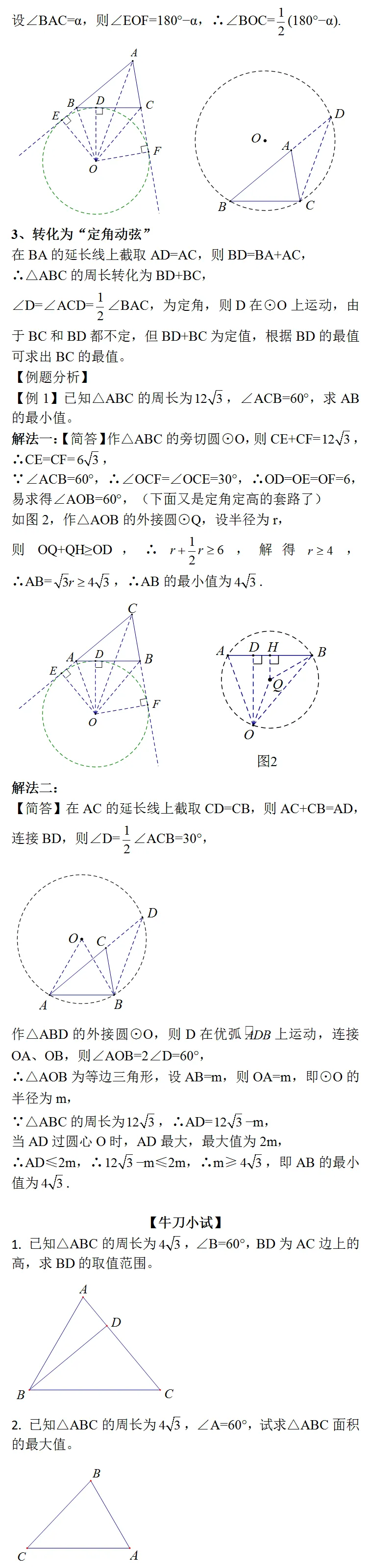 中考数学:隐形圆的四大模型 第7张 中考数学:隐形圆的四大模型 第7张