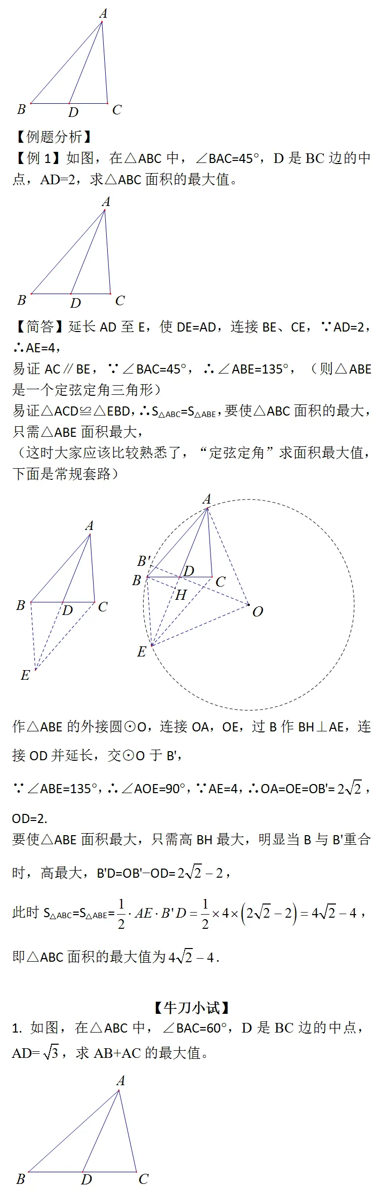 中考数学:隐形圆的四大模型 第8张 中考数学:隐形圆的四大模型 第8张