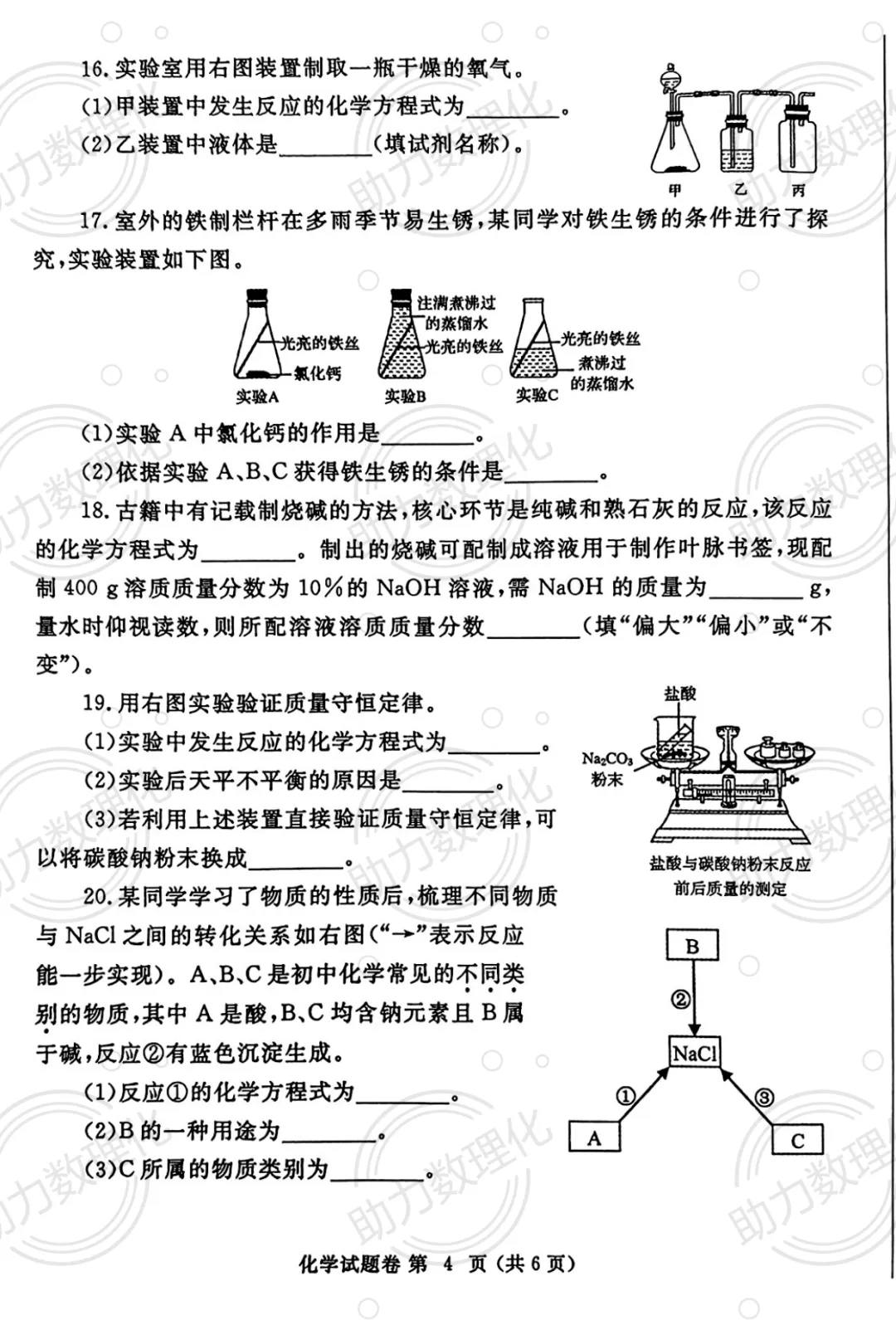 【郑州模拟】2024年郑州市中考一模试卷及答案(9科含听力) 第15张