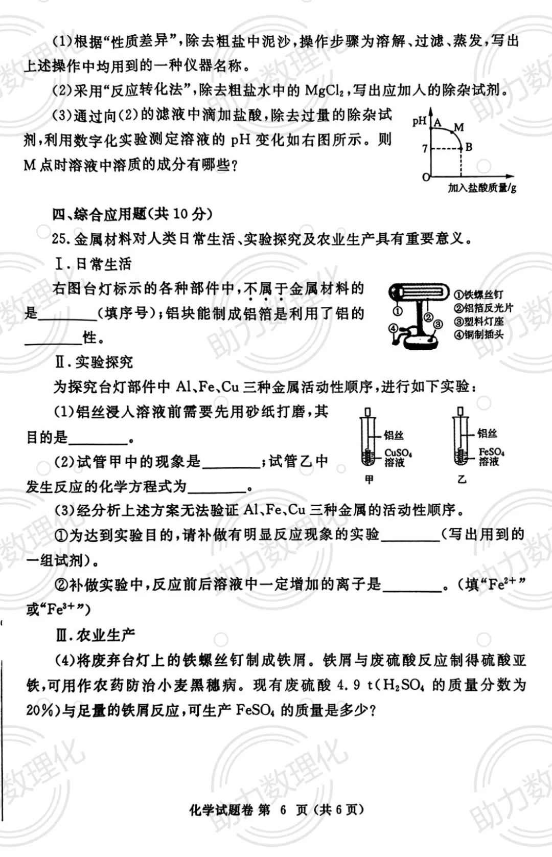 【郑州模拟】2024年郑州市中考一模试卷及答案(9科含听力) 第17张
