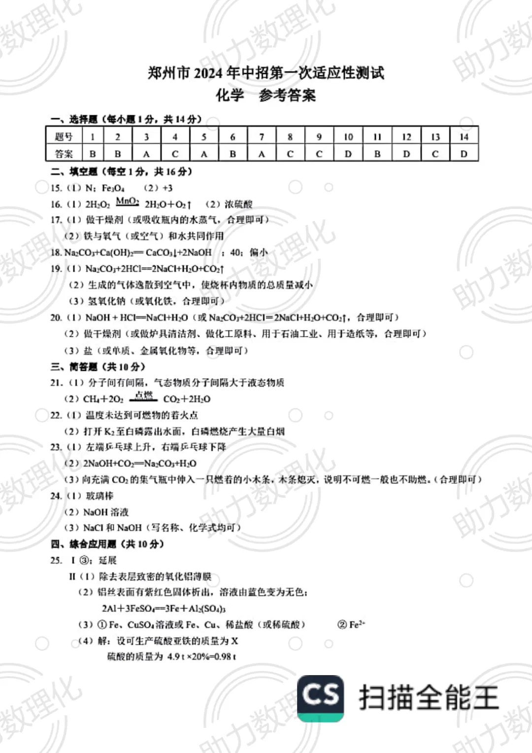 【郑州模拟】2024年郑州市中考一模试卷及答案(9科含听力) 第18张
