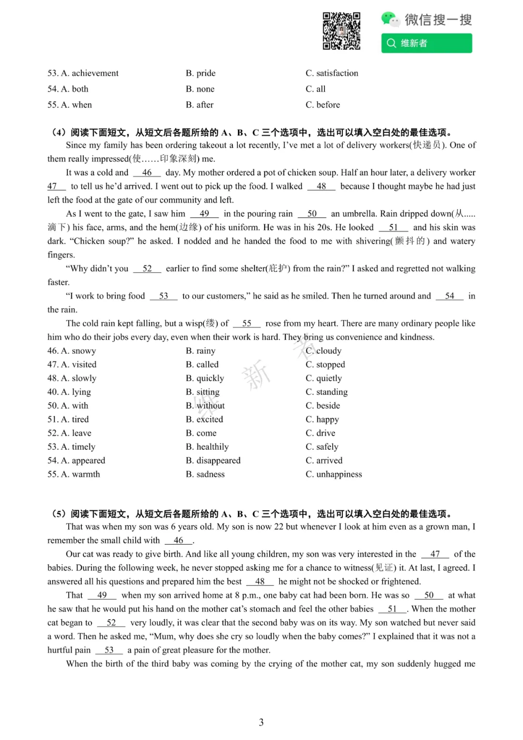 湖南省长沙英语中考冲刺复习完形填空22篇 第6张 湖南省长沙英语中考冲刺复习完形填空22篇 第6张