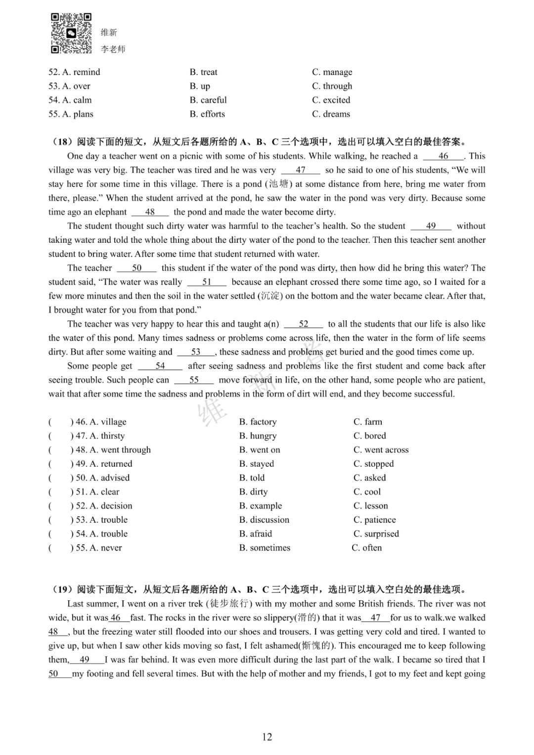 湖南省长沙英语中考冲刺复习完形填空22篇 第15张 湖南省长沙英语中考冲刺复习完形填空22篇 第15张