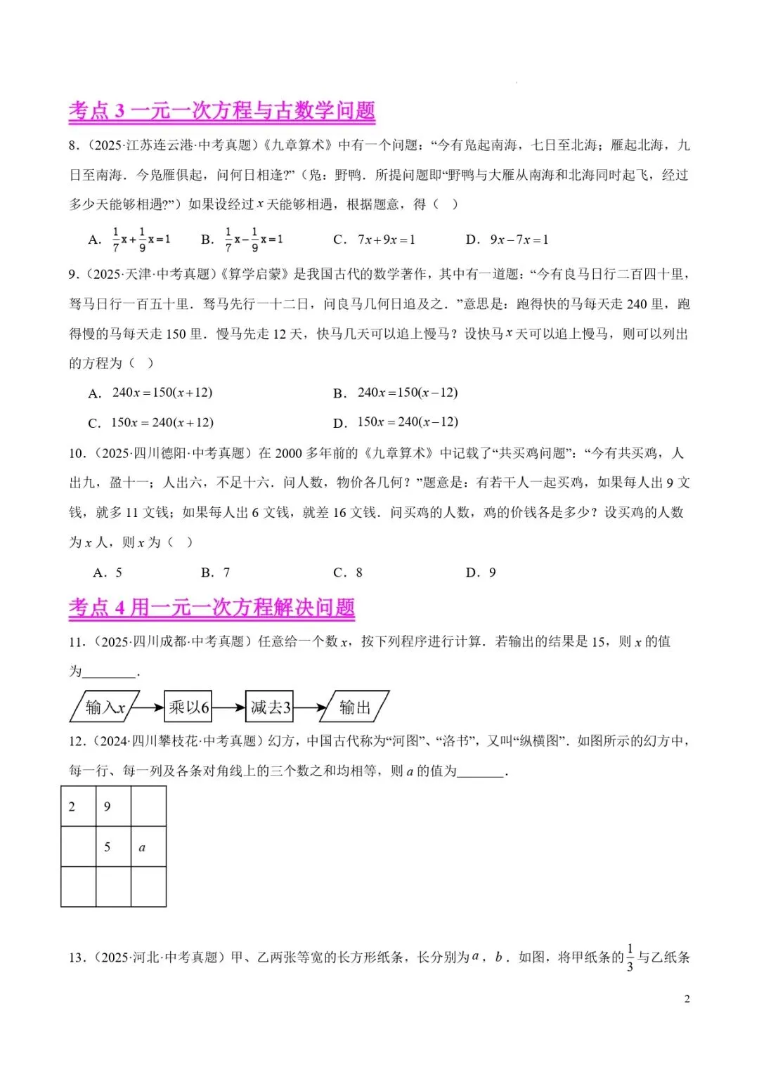中考数学专题05一元一次方程 第2张