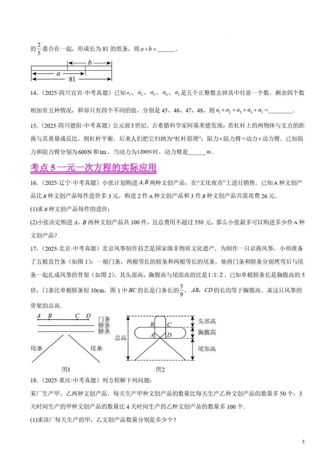 中考数学专题05一元一次方程 第3张
