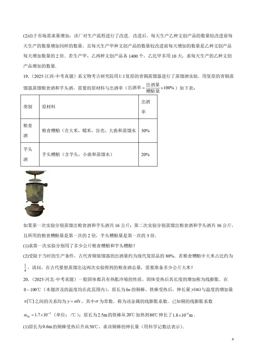 中考数学专题05一元一次方程 第4张