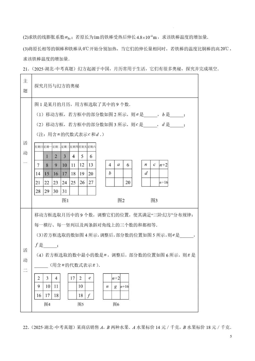 中考数学专题05一元一次方程 第5张